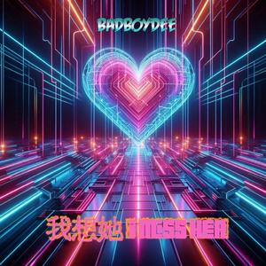 我想她 (I Miss Her)