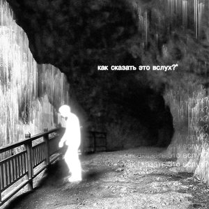 Любила бы ли ты меня