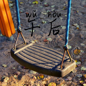 午后 (Demo)