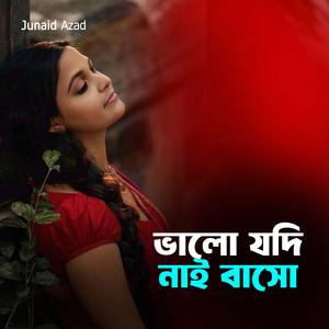ভালো যদি নাই বাসো