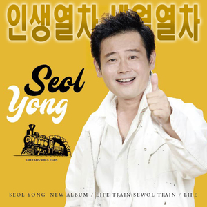 인생아 (MR Version)