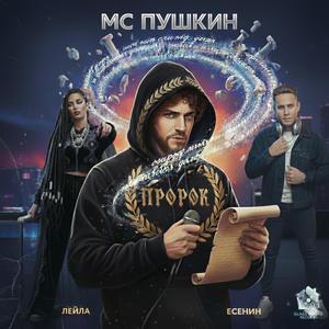 Я Вас Любил (feat. Лейла)