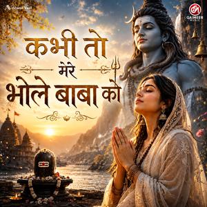 Kabhi To Mere Bhole Baba Ko