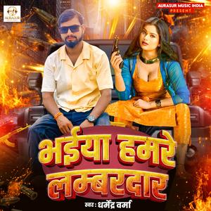 Kali Thar_भईया हमारे लम्बरदार