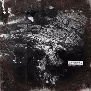 Угольная гавань