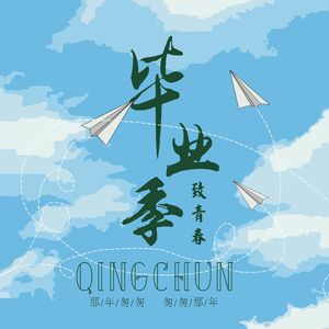 完结篇（Prod.by Mr.Nine/Skyla.J）