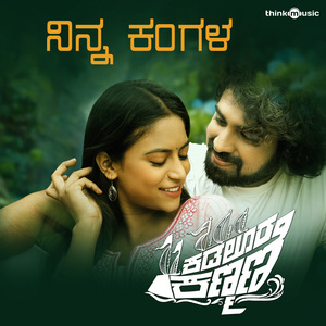 Ninna Kangala (From "Kadaloora Kanmani")