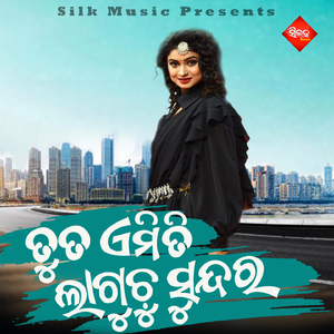 Tu Ta Emiti Laguchu Sundara