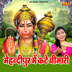 Mehandipur Me Kate Bimari