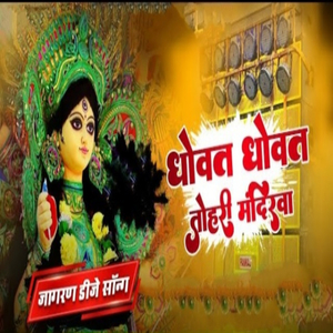 Dhowat Dhowat Tohri Mandirwa