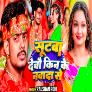 Sutba Debau Kin Nawada Se