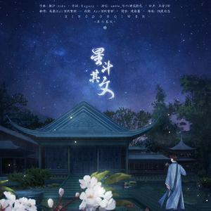 星斗其文（翻自 Smile_小千）