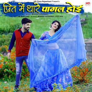 Preet Me Thare Pagal Hoi