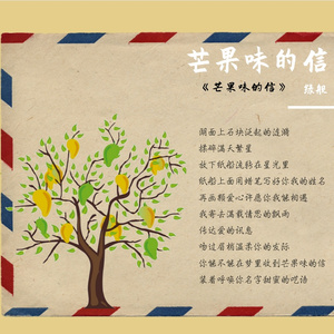 芒果味的信