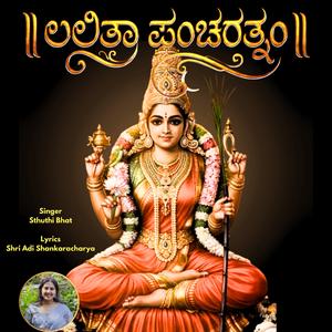 Lalitha Pancharatna Stotra