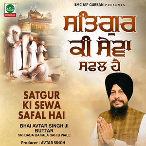 Satgur Ki Sewa Safal Hai