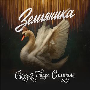 Бочка по морю плывёт