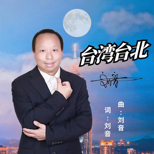 台湾台北