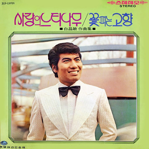 愛しいあなたがいらっしゃる日