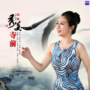 秀美寺前（么健）