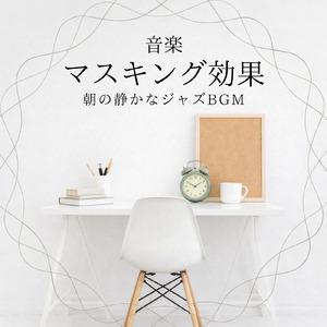 冬朝カフェ 冬キャンプを思わせる朝時間BGM