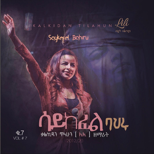 Andegna Neh Behiwote