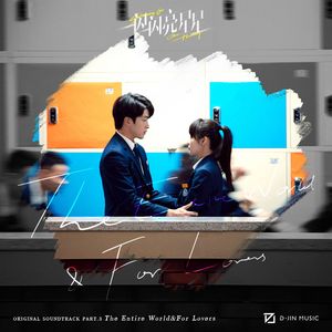 全世界在我身后