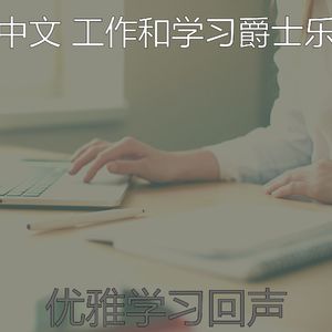 一尘不染在家工作印象数