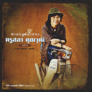 อยากลืมแฟนเขา