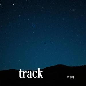 track (铃木川 Remix)