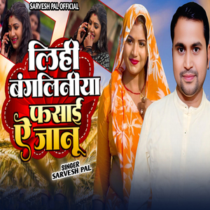 Lihi Bangliniya Fasai Ye Janu