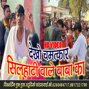 Dekhe Chamatkar Silhati Ka