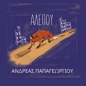 Αλεπού