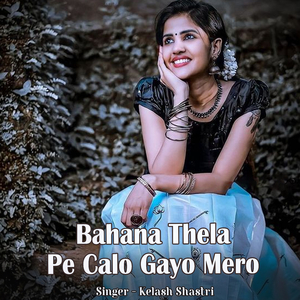 Bahana Thela Pe Calo Gayo Mero