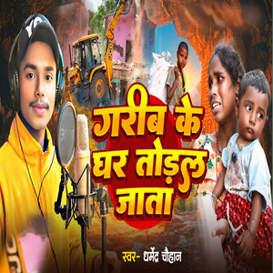 Garib Ke Ghar Toral Jata