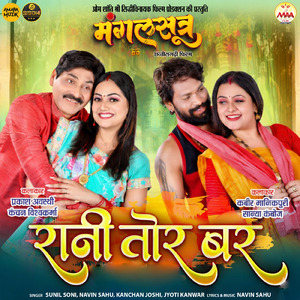 Rani Tor Bar (From "Mangalsutra")