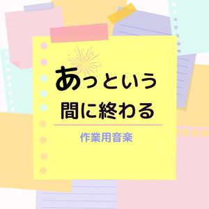 モチベーションを上げる