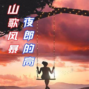 表哥不逗逗哪个