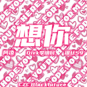 想你（Prod by BECU BEATZ)