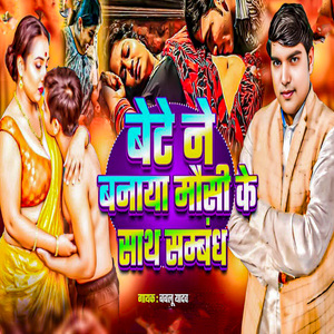 Bete Ne Banaya Mausi Ke Sath Sabandh