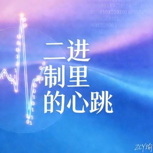 心跳频率