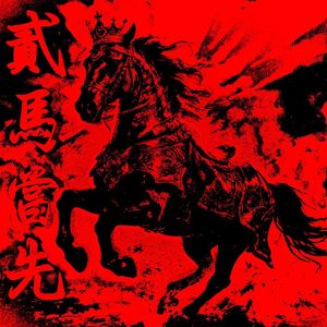 贰马当先2 MVP GOING ON(Prod.Keerad)