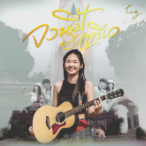 จวนปี้แอ่วเหนือ