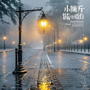 深宵旧梦