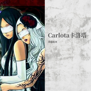 Carlota卡洛塔