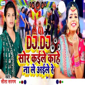 Dj Dj Soor Kaile Kaahe Na Le Aile Re