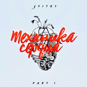 Гудлак (feat. Xwinner)