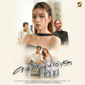 คนบ่แม่นของเฮา