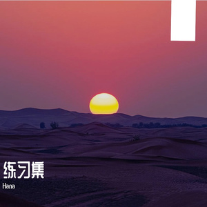 誕生日パーティー(remember to add bass)