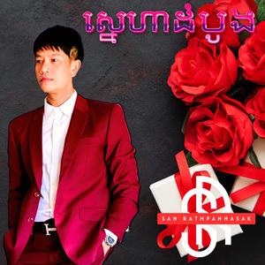 រាហ៊ូចាប់ច័ន្ទ